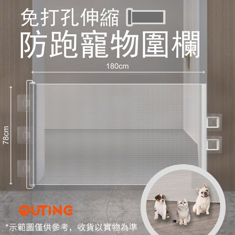 免打孔伸縮防跑竉物圍欄(180*78cm)│易安裝可調式防跑圍欄│房門隔間柵欄│安全圍欄│簡易便捷式免安裝