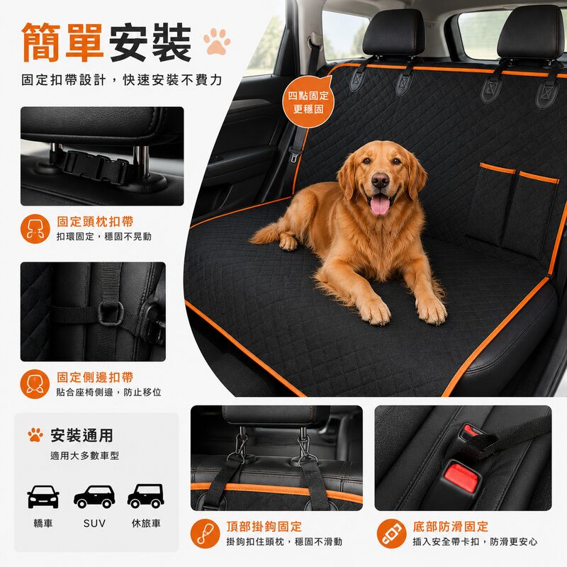 汽車防髒寵物墊│車載寵物墊│狗狗外出後座車墊│簡易安裝耐用墊 — 產品詳圖