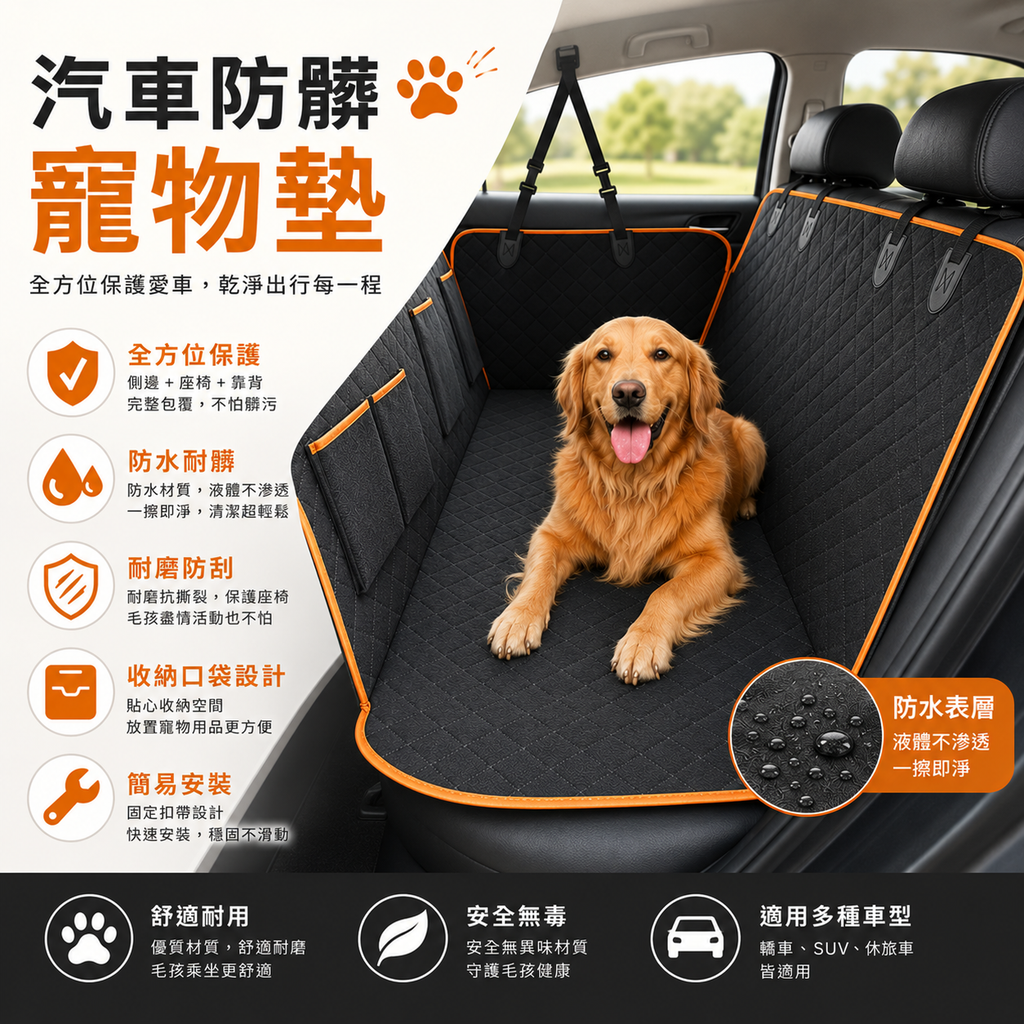 汽車防髒寵物墊│車載寵物墊│狗狗外出後座車墊│簡易安裝耐用墊