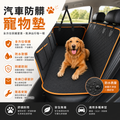 汽車防髒寵物墊│車載寵物墊│狗狗外出後座車墊│簡易安裝耐用墊