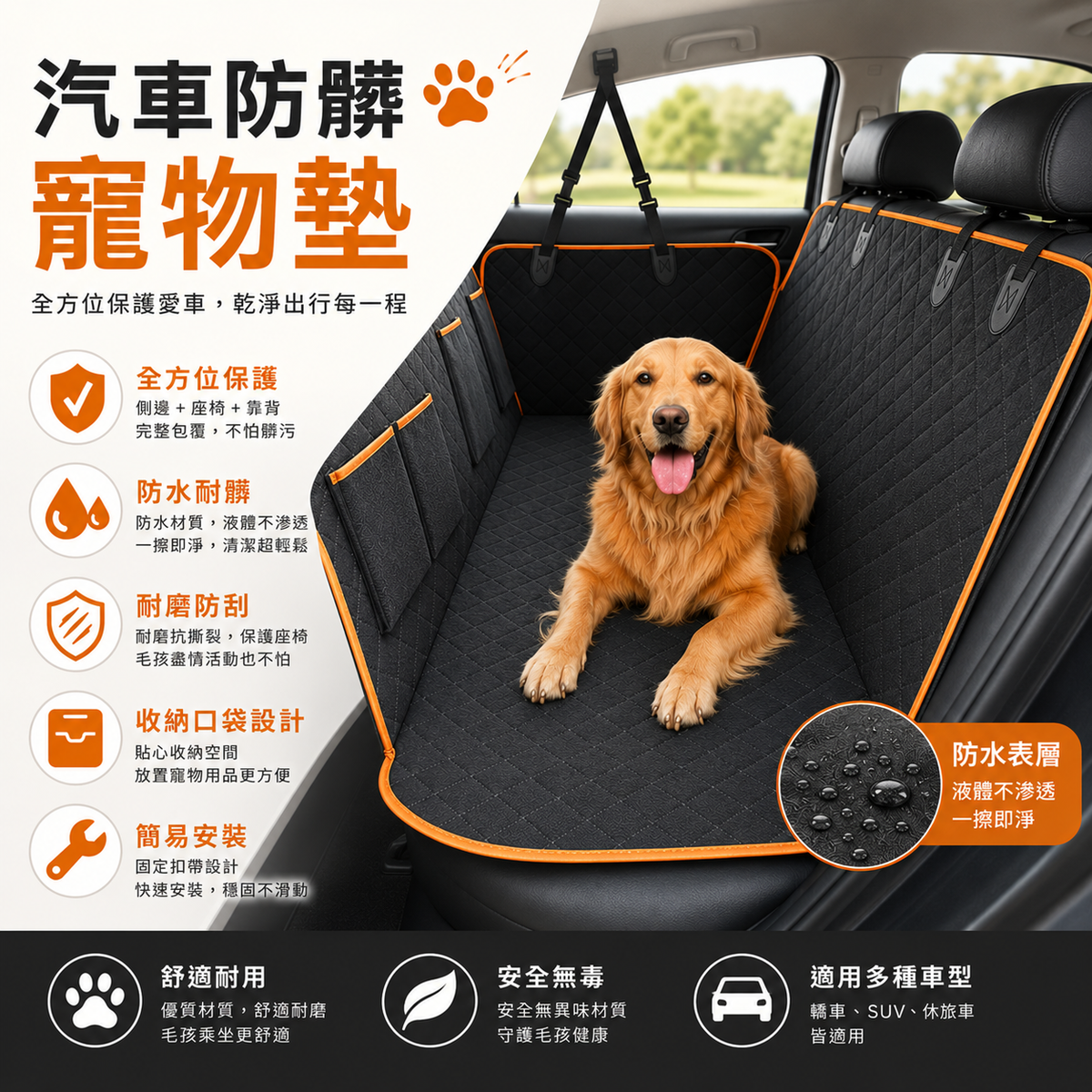 汽車防髒寵物墊│車載寵物墊│狗狗外出後座車墊│簡易安裝耐用墊