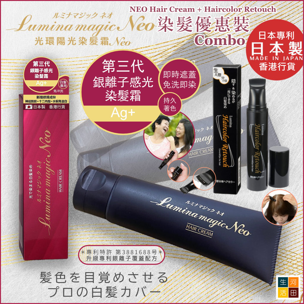 日本製光環LUMINA Magic Neo 陽光染髮霜 HAIRCOLOR RETOUCH 便攜式髮根光染髮劑 套裝|可免沖洗敏感頭皮UV 白髮救星 SII升級 香港行貨