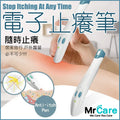 電子止癢筆│便攜蚊叮止癢筆│蚊叮蟲咬止癢劑│天然止痕筆│3秒止癢│兒童孕婦過敏者適用