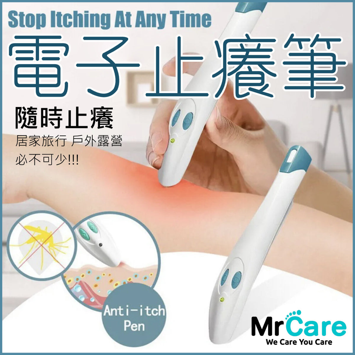 電子止癢筆│便攜蚊叮止癢筆│蚊叮蟲咬止癢劑│天然止痕筆│3秒止癢│兒童孕婦過敏者適用