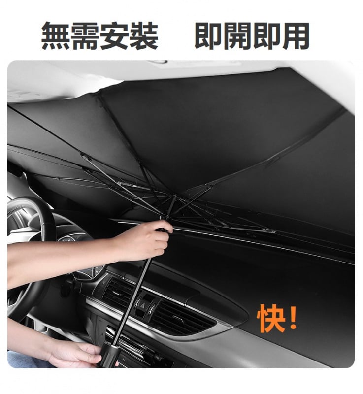 雨傘型汽車太陽檔 |折疊式 秒速開合遮陽罩 L大碼 — 產品詳圖