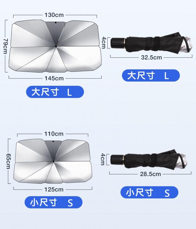 雨傘型汽車太陽檔 |折疊式 秒速開合遮陽罩 L大碼