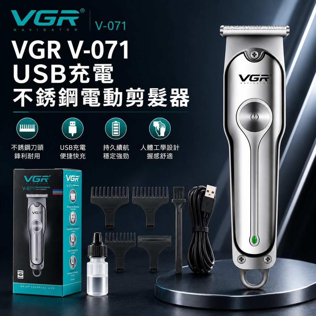 VGR V-071 USB充電不銹鋼電動剪髮器 (剪髮器 修髮器 頭髮剪刀 理髮器) — 產品詳圖