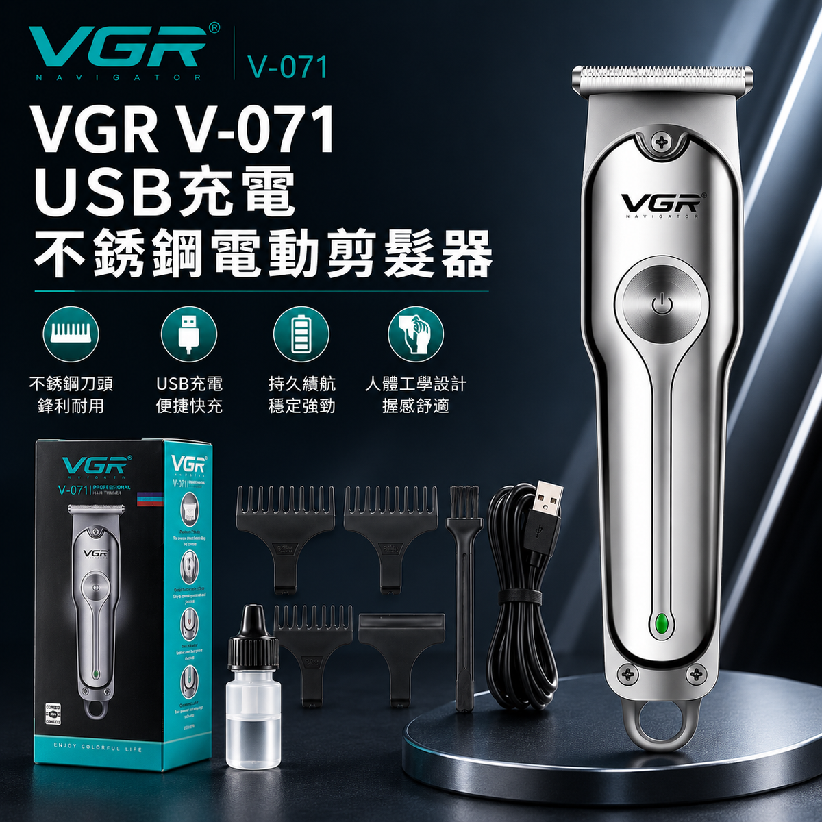 VGR V-071 USB充電不銹鋼電動剪髮器 (剪髮器 修髮器 頭髮剪刀 理髮器) — 產品詳圖