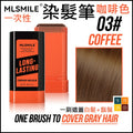 MLSMILE一次性染髮筆(咖啡色)│快速遮蓋白髮│染髮美髮梳│便攜染髮棒│鬍子染色劑